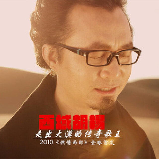 燃情西部