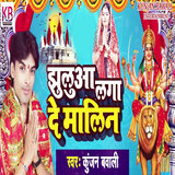 Jhuluaa Laga De Malin