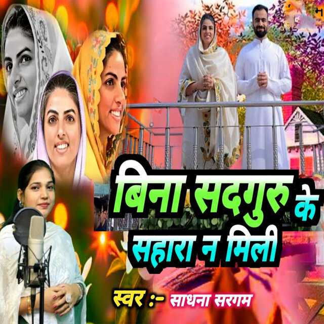 Bina Sadguru Ke Sahara
