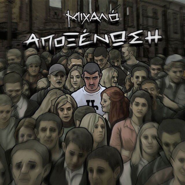 Apoxenosi