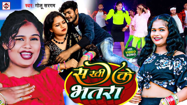 Sakhi Ke Bhatra-Bhojpuri Video Song (Bhojpuri)