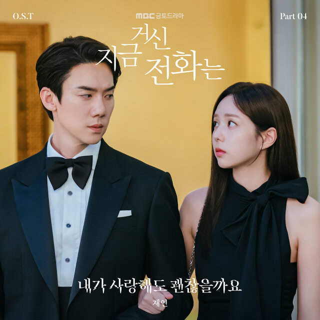When The Phone Rings, Pt. 4 (Original Soundtrack)