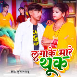 Lagake Mare Thuk