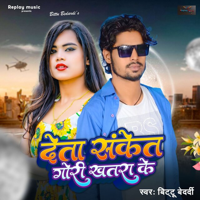 Deta Sanket Gori Khatara Ke