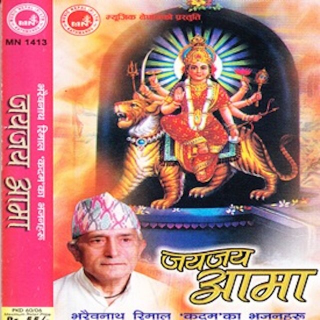 Jaya Jaya Aama