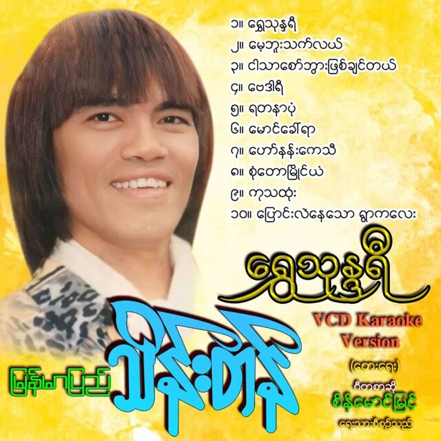 Shwe Thon Da Yi