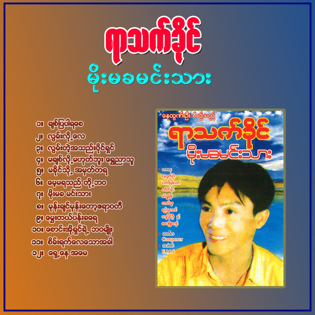 Moe Ma Kha Min Thar