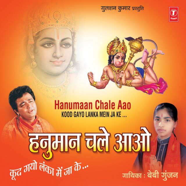 Hanuman Chale Aao-Kood Gayo Lanka Mein Jake