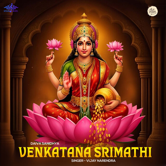 Venkatana Srimathi