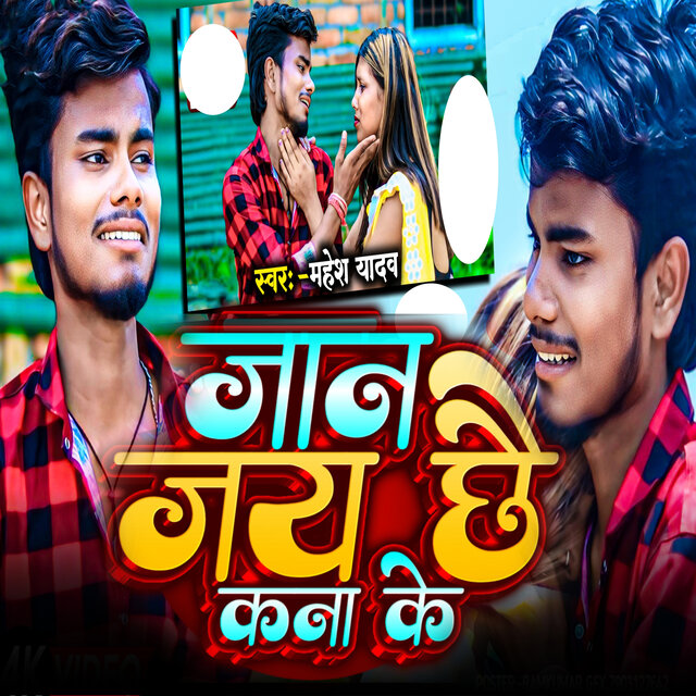 Jaan Jay Chhai Kana Ke