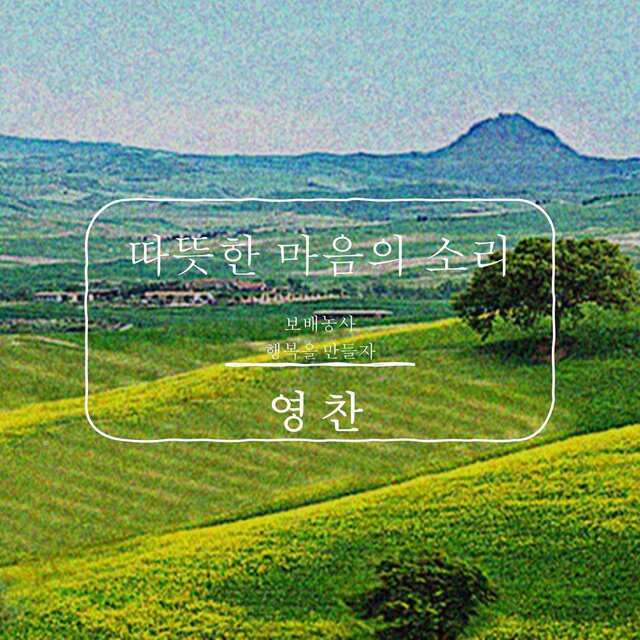 Warm Sound of Heart (feat. Gun Lee)