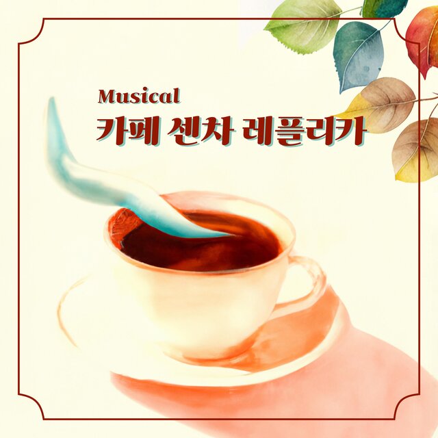Musical Cafe Senza replica (Original Soundtrack) (Inst.)