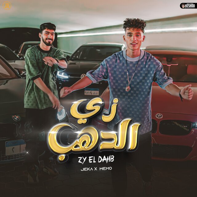 زى الدهب