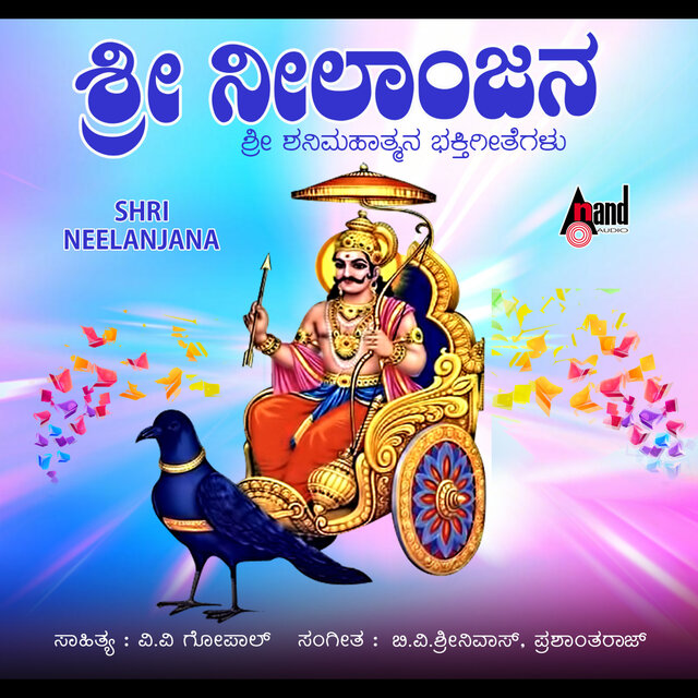 Sri Neelajana