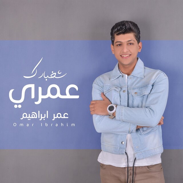 Shakhbark Omri