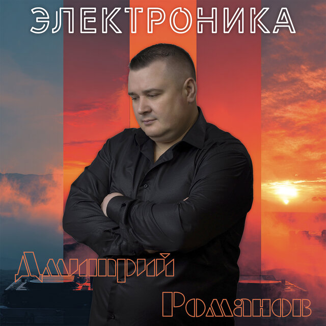 Электроника