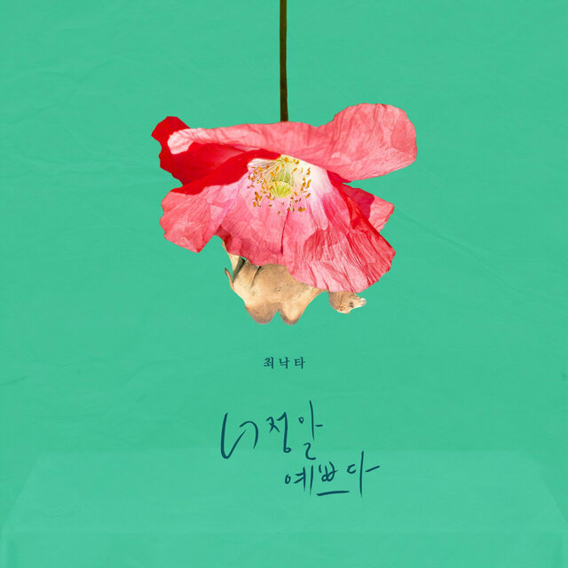 시를 잊은 그대에게 (Original Television Soundtrack), Pt. 6