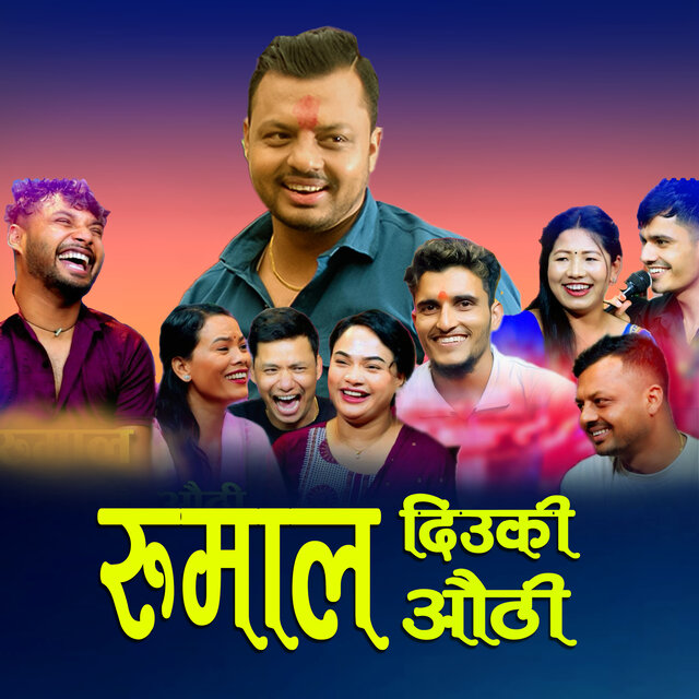 Rumaal Diuki Aauthi