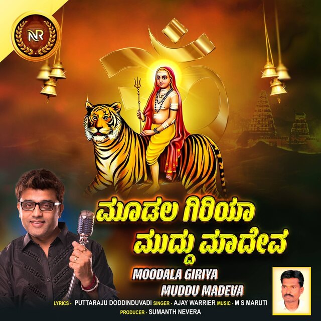 Moodala Giriya Muddu Madeva