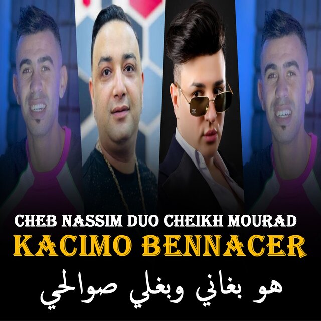 هو بغاني وبغلي صوالحي