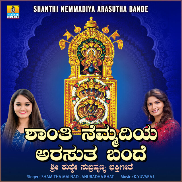 Shanthi Nemmadiya Arasutha Bande