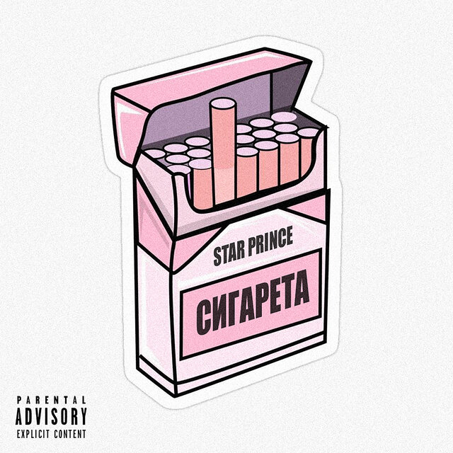 Сигарета
