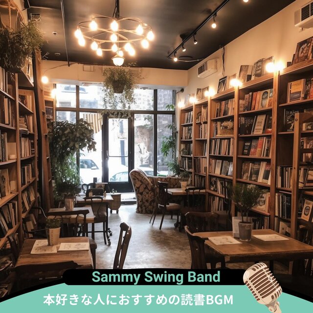 本好きな人におすすめの読書bgm
