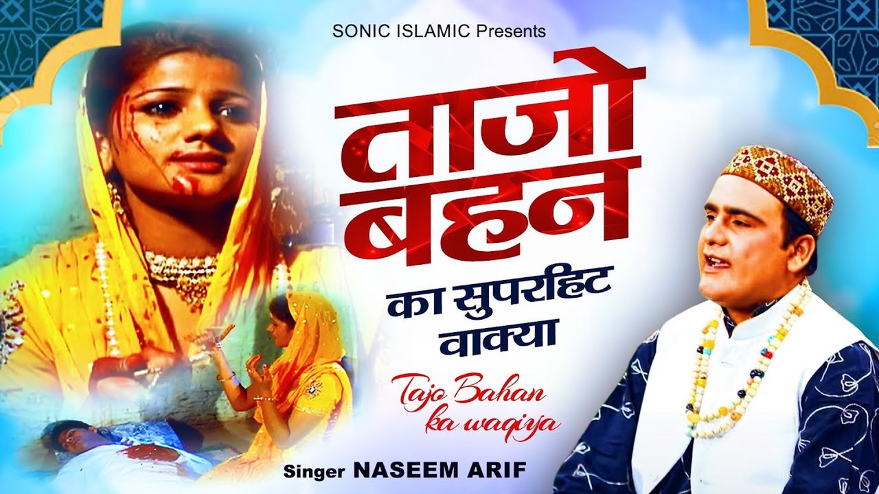 Tajo Bahan-Qawwali Video Song (Urdu)