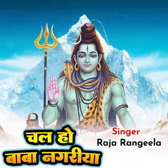 Chala Ho Baba Nagariya