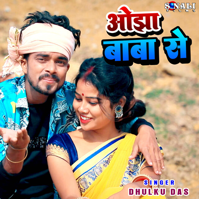 Ojha Baba Se