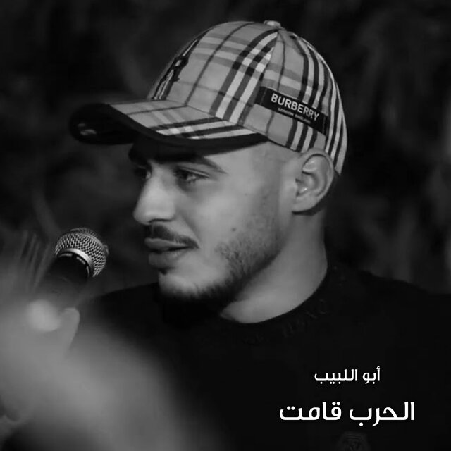 الحرب قامت