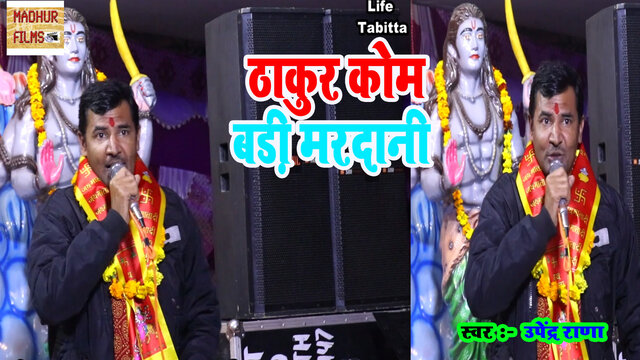 Thakur Kom Badi Mardani-Haryanvi Video Song