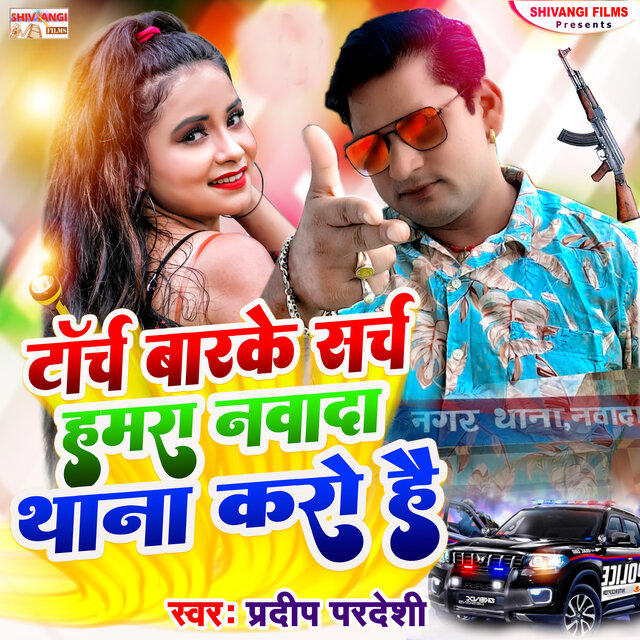 Tarch Bar Ke Sarch Hamra Nawada Thana Karo Hai