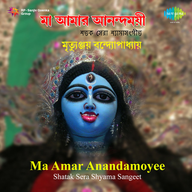 Ma Amar Anandamoyee