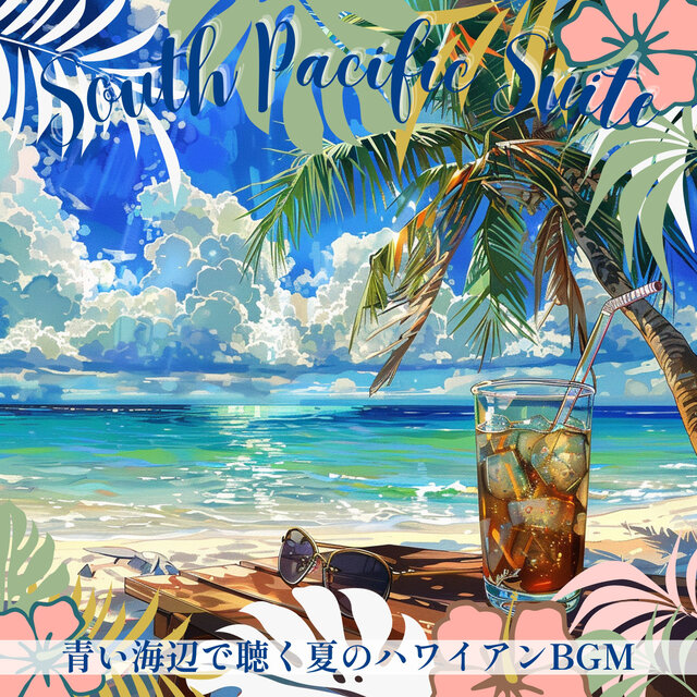 青い海辺で聴く夏のハワイアンBGM