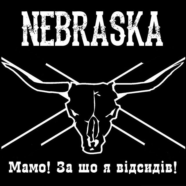 Мамо! За шо я відсидів!