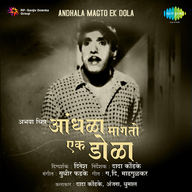 Andhala Magto Ek Dola (Original Motion Picture Soundtrack)