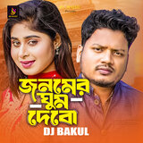 Jonomer Ghum Debo