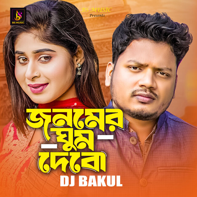 Jonomer Ghum Debo