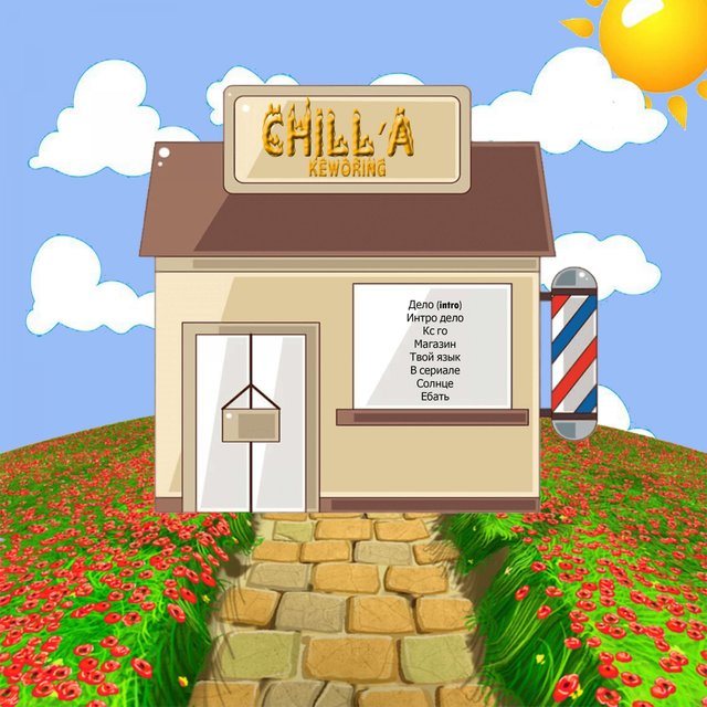 Магазин Chill'a