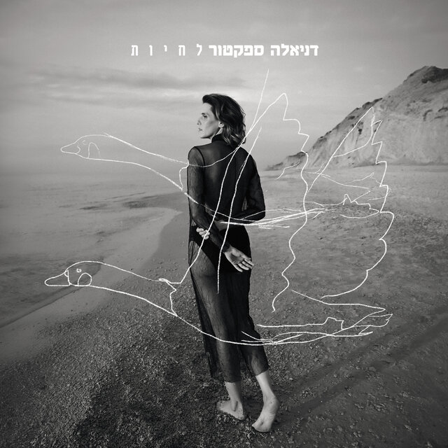 לחיות