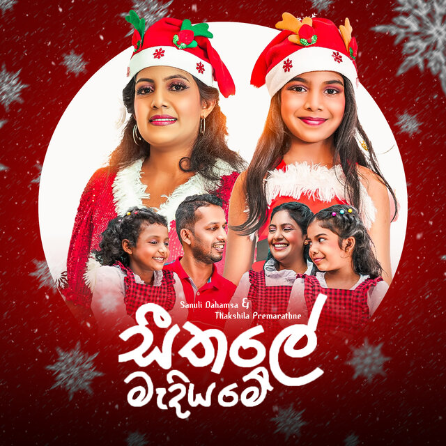 Seethale Madiyame