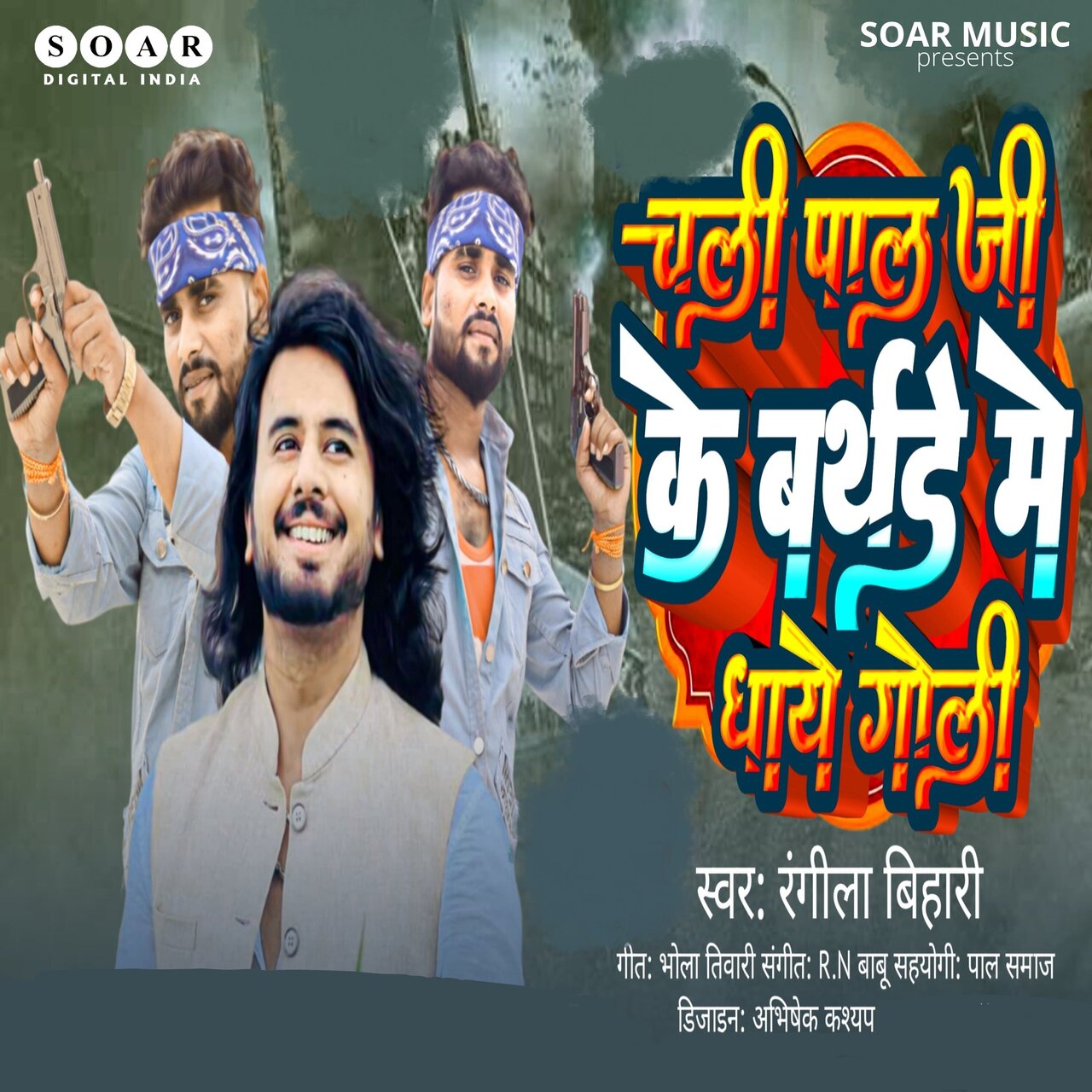 Rangila Bihari on TIDAL