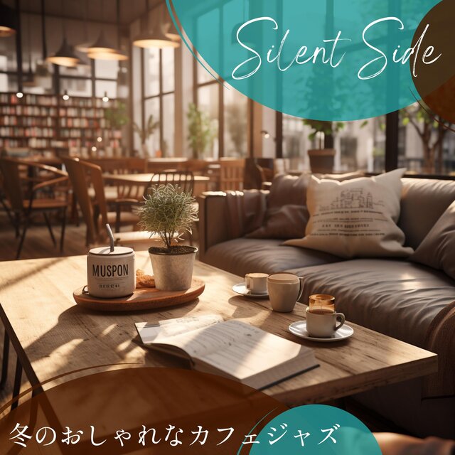 冬のおしゃれなカフェジャズ