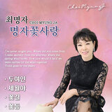 명자꽃사랑 (MR)