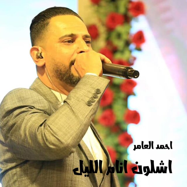 اشلون انام الليل