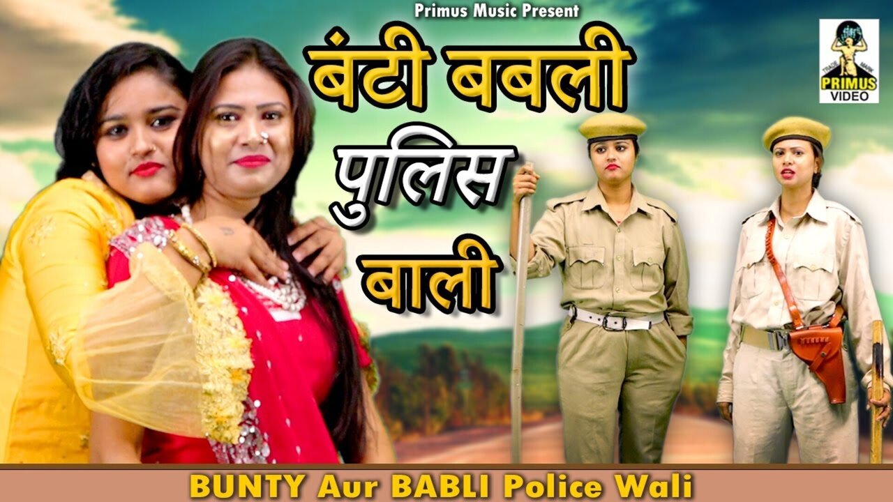 Bunty Babli Police Wali - Haryanvi Video Song (Haryanvi)