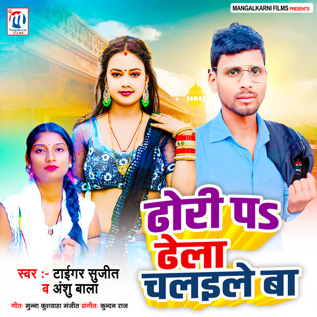 Dhori Pa Dhela Chalaile Ba