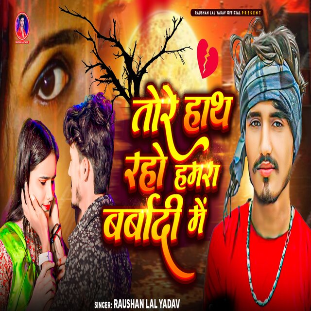 Tore Hath Raho Hamra Barbadi Me
