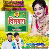 Byav karungi chhora khabo dilbag chhodana